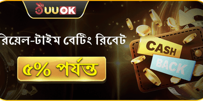 দৈনিক বেটিং রিবেট বোনাস promotion