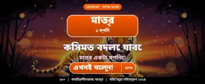 আজই যোগ দিন এবং জিতুন